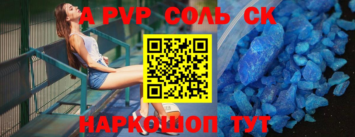 Alfa_PVP мука  Вход с VPN  A-PVP кристаллы  Alpha PVP СК  Обь 