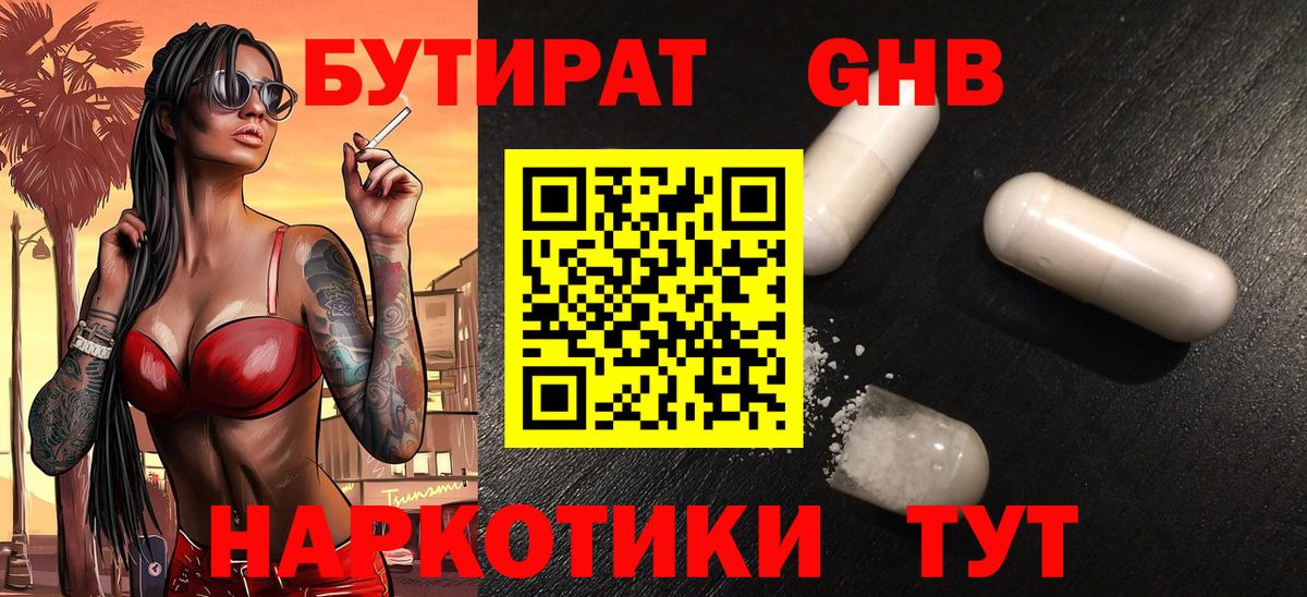 Обь  БУТИРАТ бутик  Вход с VPN 