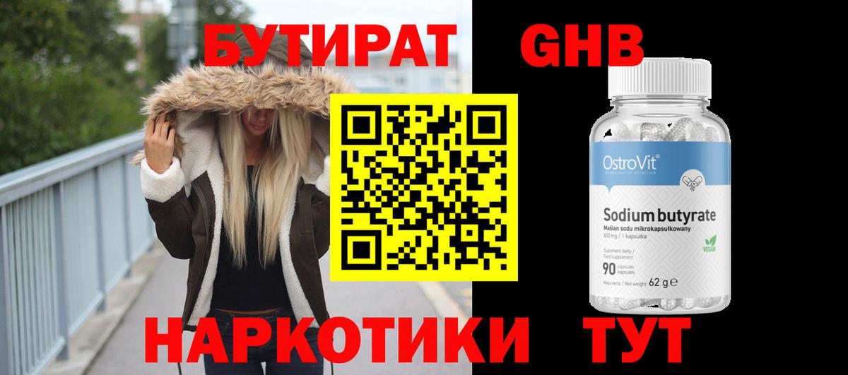 Бутират вода Обь