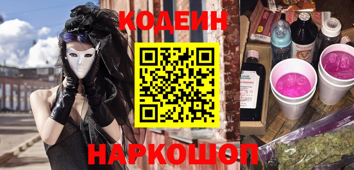 Обь  Codein напиток Lean (лин)  Вход с VPN  Codein напиток Lean (лин) 