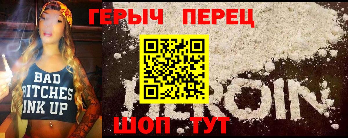 Героин VHQ  Вход с VPN  Обь 